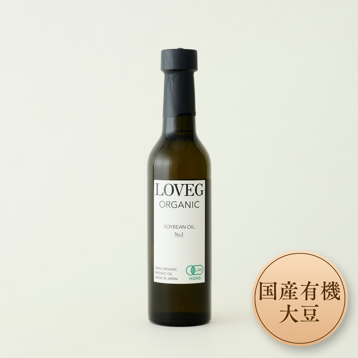 オーガニック ソイビーンオイル No.1 北海道帯広 265g – LOVEG | ラべジ