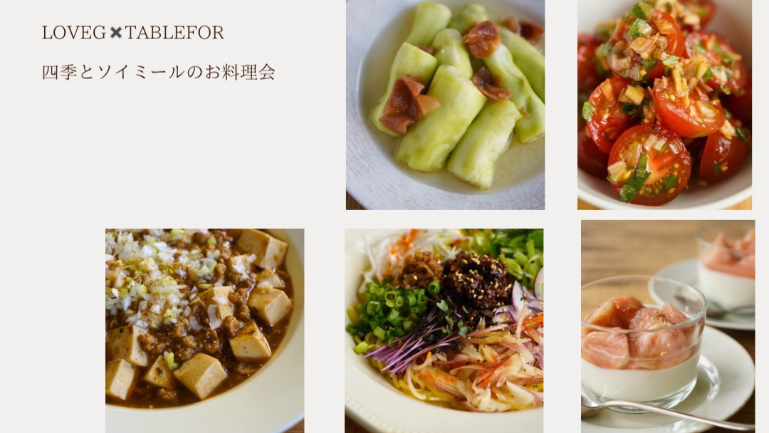 四季とソイミールの お料理会 6月1日（月）