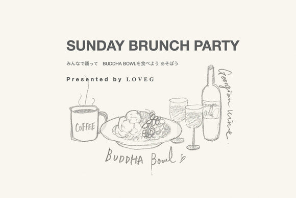 SUNDAY BRUNCH PARTY 8月30日（日）11:00-16:00