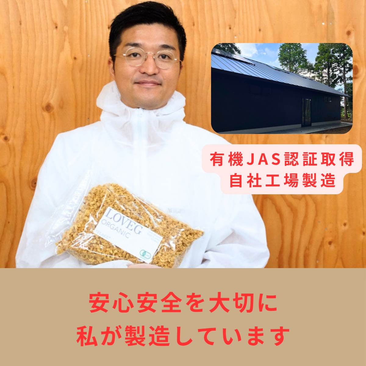 原料から食卓まで、
自社工場で一貫管理